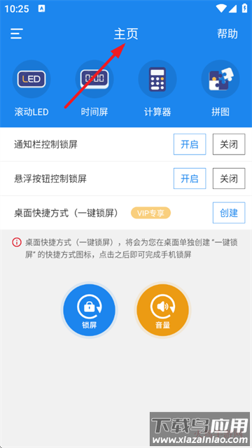 智能一键锁屏下载安装手机版
