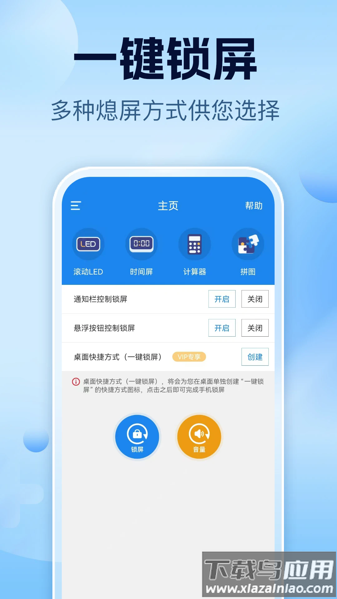 智能一键锁屏下载安装手机版截图1