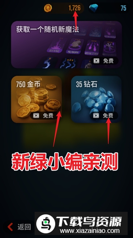 魔法突袭免广告破解版最新版截图5