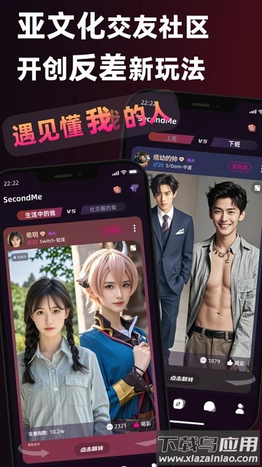 secondme软件截图3