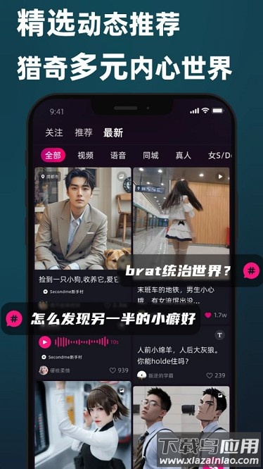 secondme软件截图4