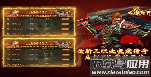 龙腾天下oppo版截图2