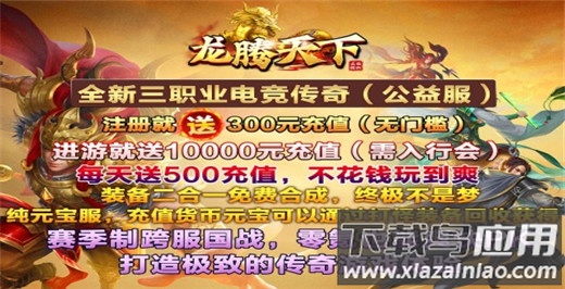 龙腾天下oppo版截图3