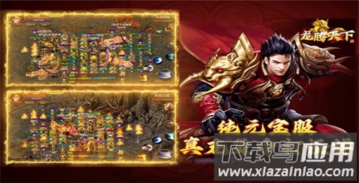 龙腾天下oppo版截图5
