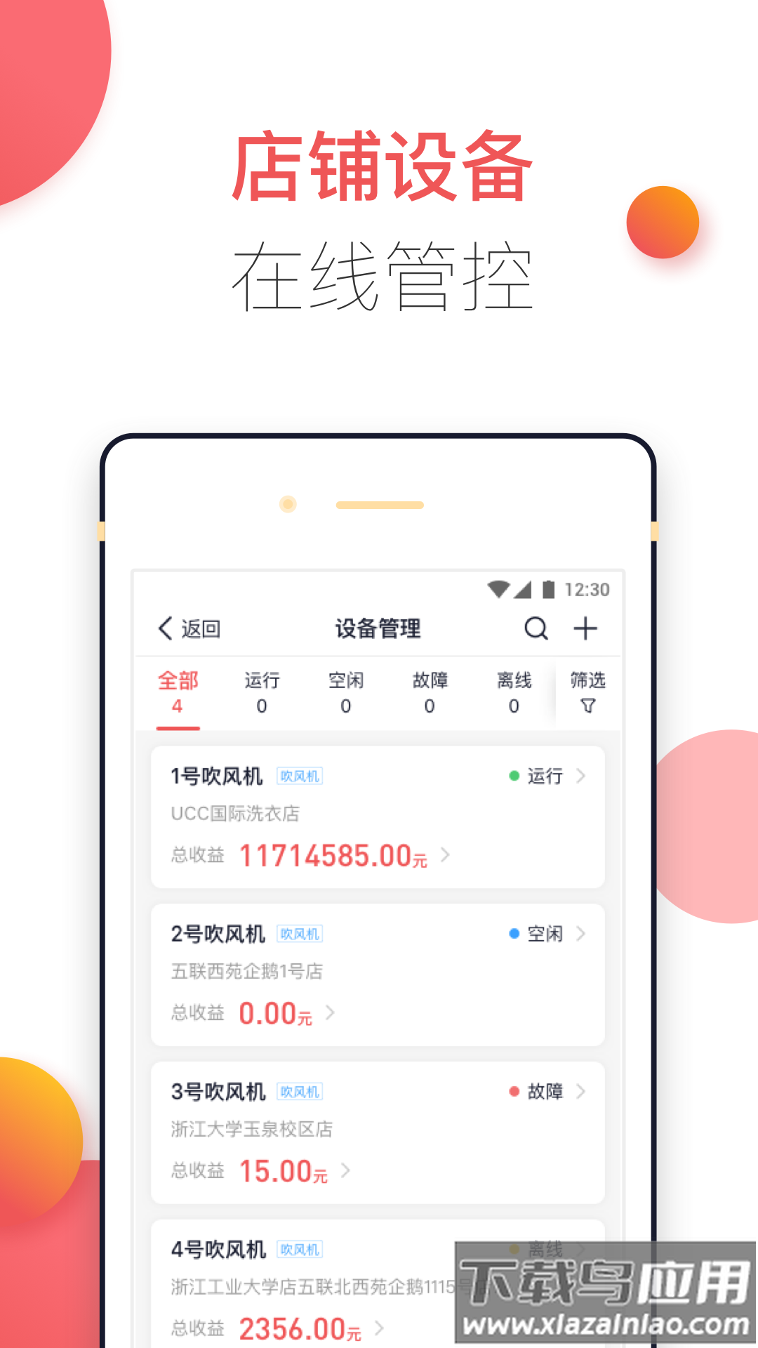 企鹅商家版app下载安装截图1