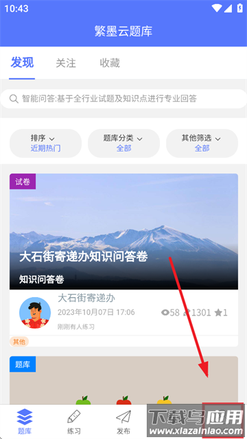 繁墨云题库下载官方