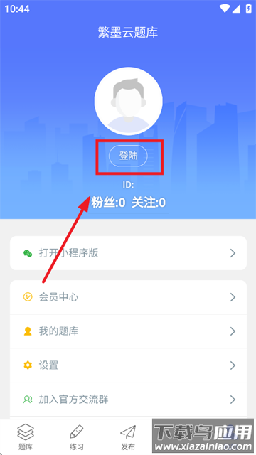 繁墨云题库下载官方