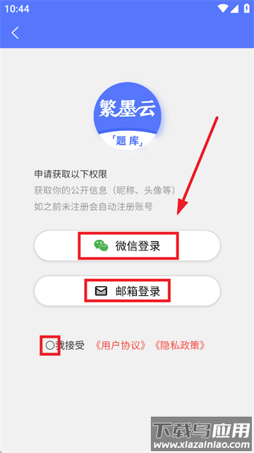 繁墨云题库下载官方