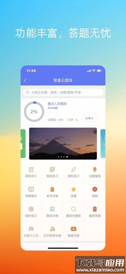 繁墨云题库下载官方截图1