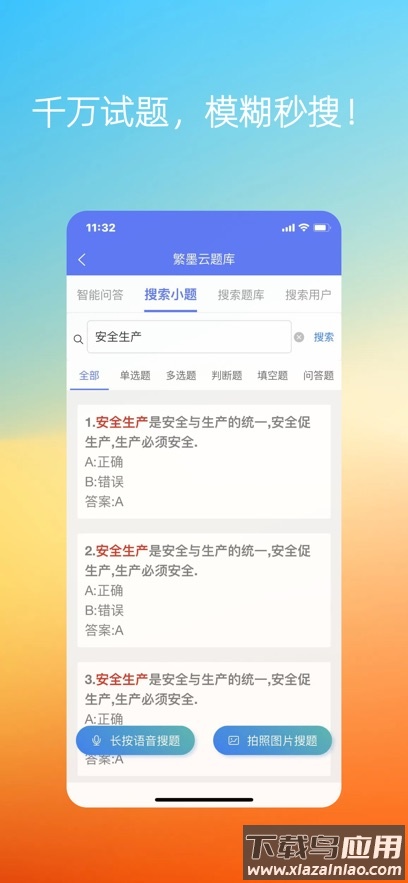 繁墨云题库下载官方截图2