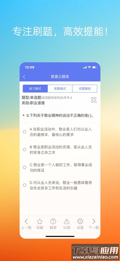繁墨云题库下载官方截图4