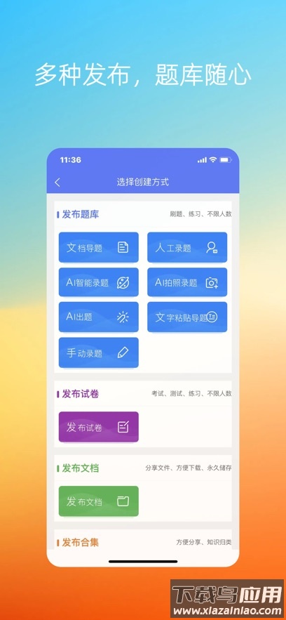 繁墨云题库下载官方截图5