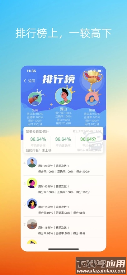 繁墨云题库下载官方截图6