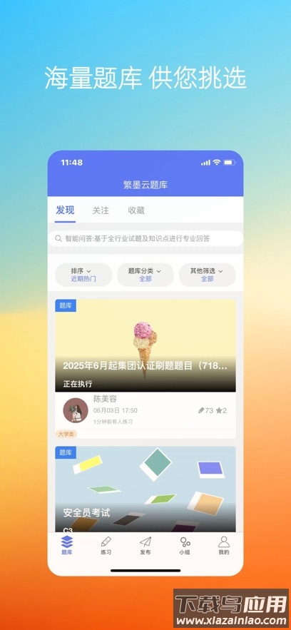 繁墨云题库下载官方截图7