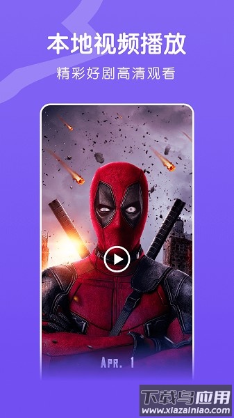 八马视频播放器app截图1