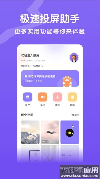 八马视频播放器app截图3