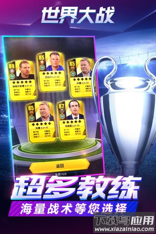 世界大战足球游戏下载截图1