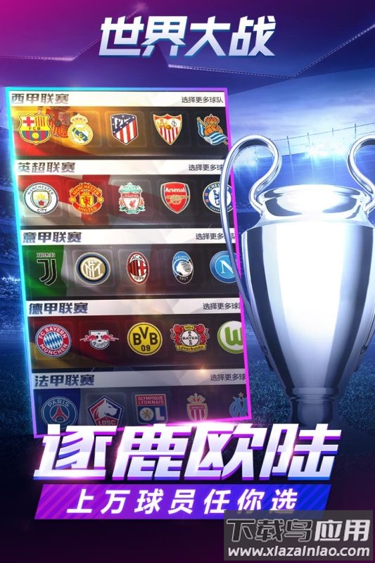世界大战足球游戏下载截图3