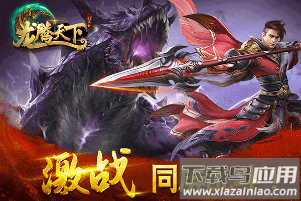 龙腾天下截图1