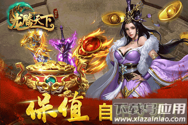 龙腾天下截图2