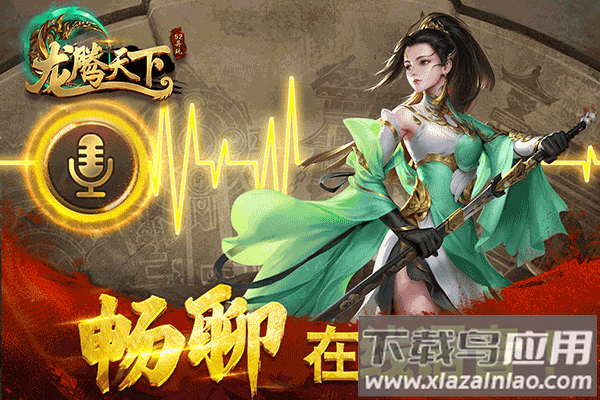 龙腾天下截图4