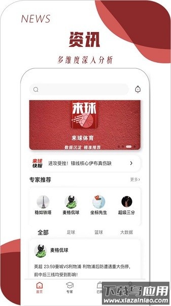 来球体育安卓版v2.0.9截图1