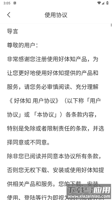 好体知体脂秤app