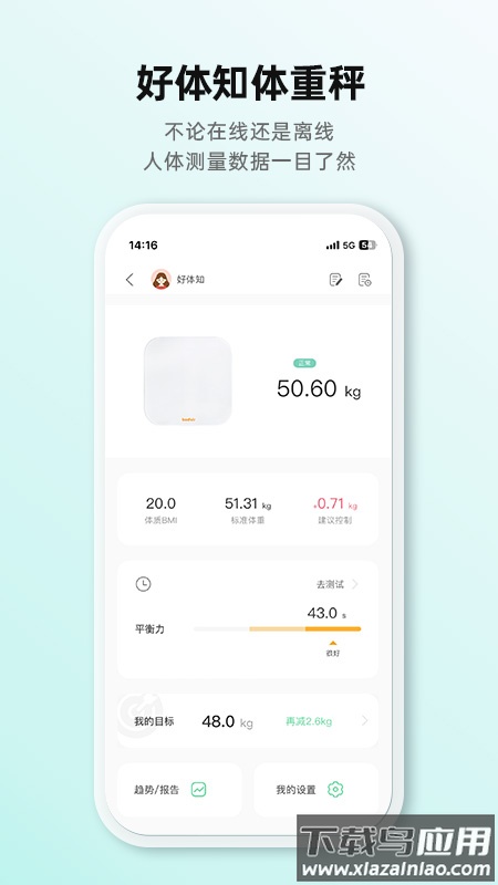 好体知体脂秤下载截图1