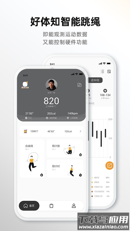 好体知体脂秤下载截图2