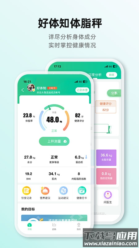 好体知体脂秤下载截图3
