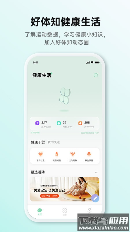 好体知体脂秤下载截图5