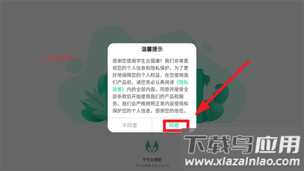 学生云健康app下载官方最新版