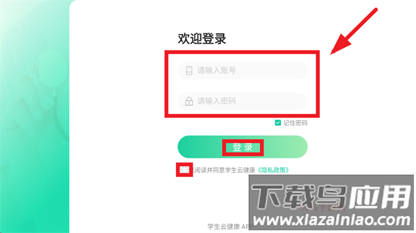 学生云健康app下载官方最新版