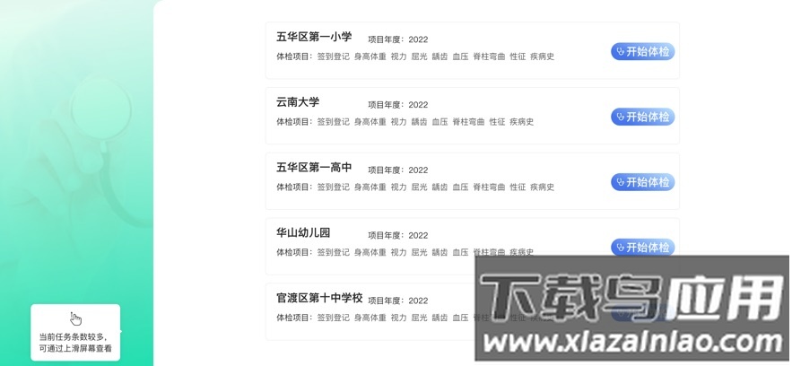 学生云健康app下载官方最新版截图1