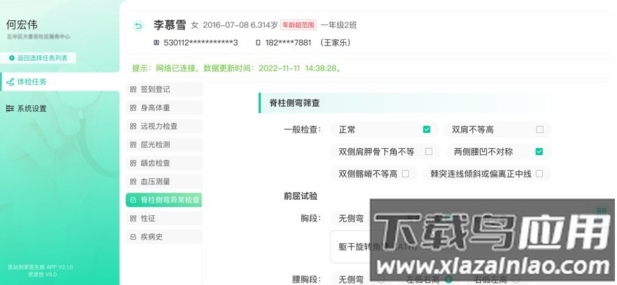 学生云健康app下载官方最新版截图2