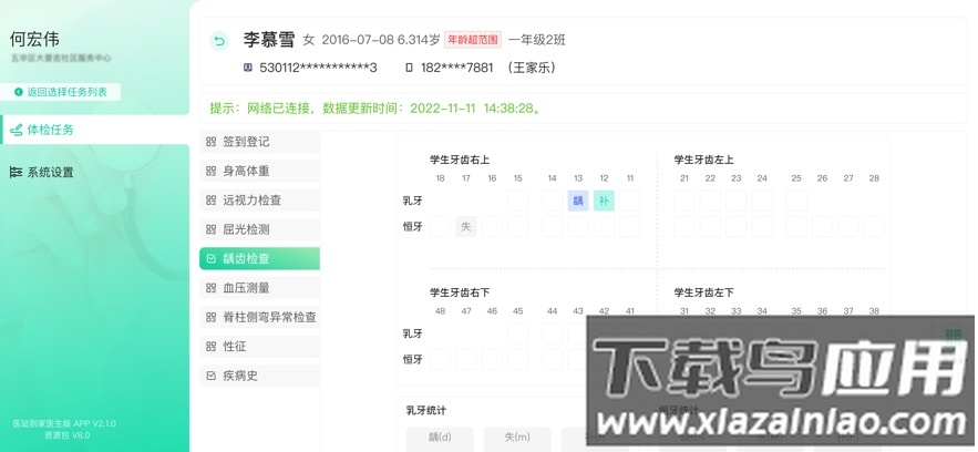 学生云健康app下载官方最新版截图3