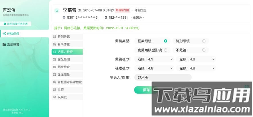 学生云健康app下载官方最新版截图4