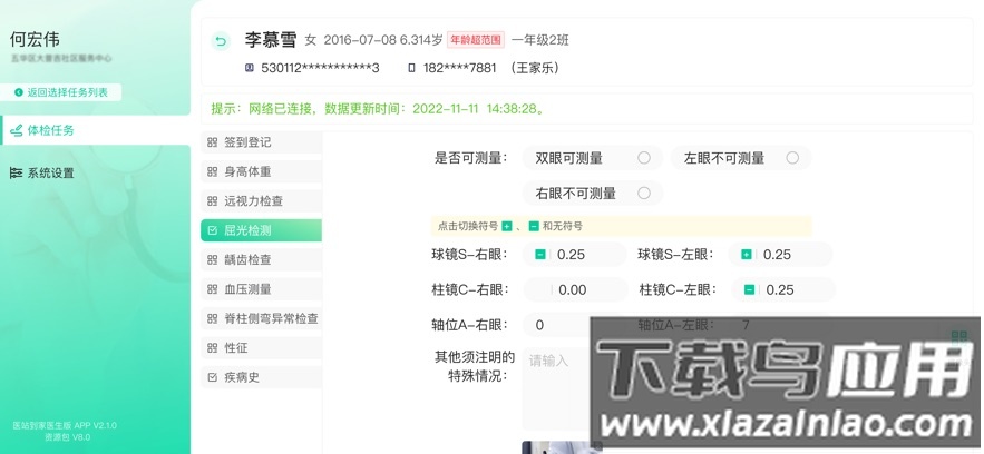 学生云健康app下载官方最新版截图5