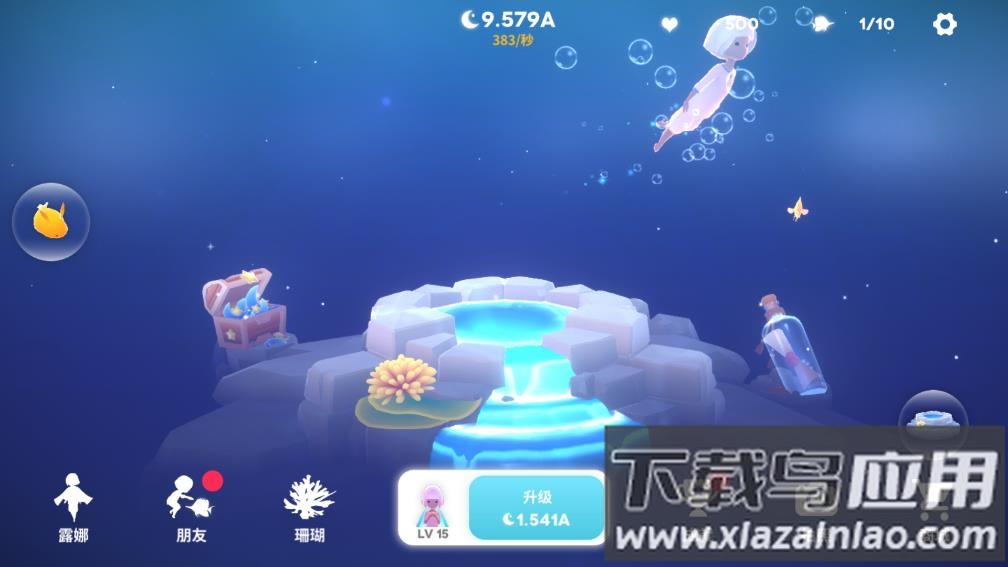 深海庭院截图1