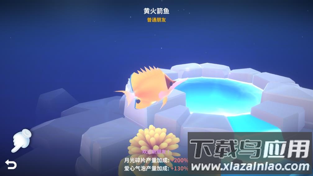 深海庭院截图2