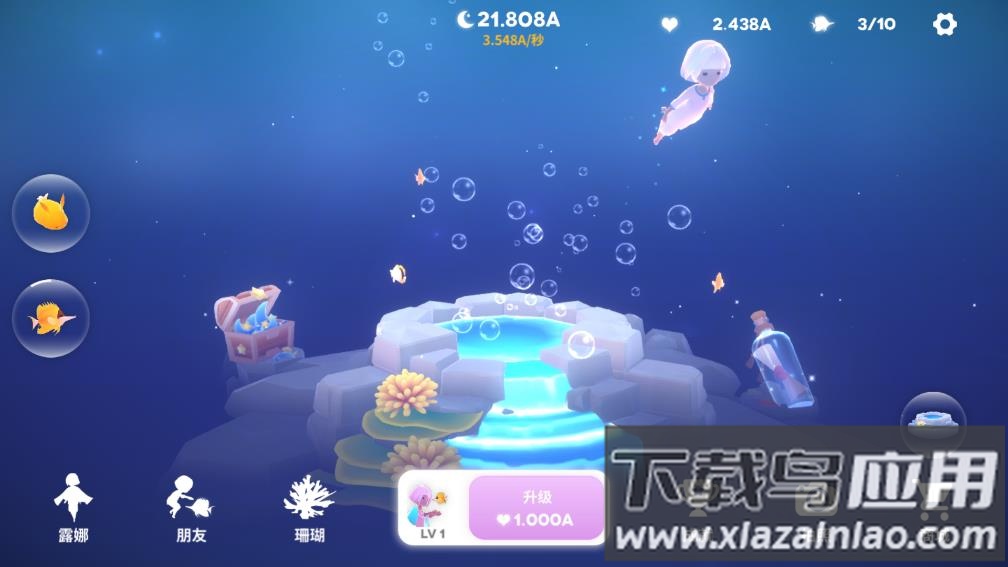 深海庭院截图4