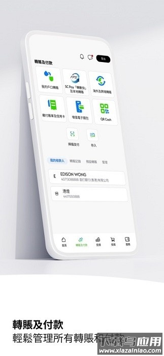 香港渣打银行最新版本(SC Mobile)截图1