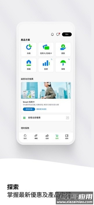 香港渣打银行最新版本(SC Mobile)截图2
