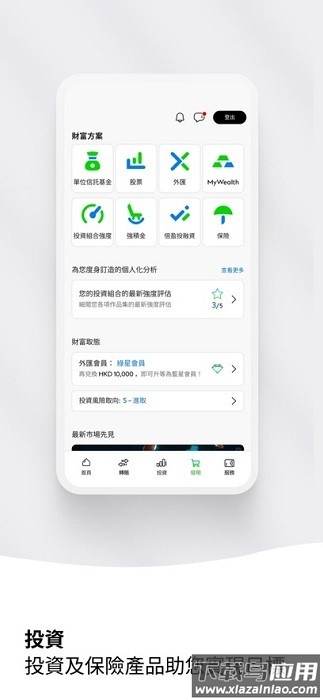香港渣打银行最新版本(SC Mobile)截图3