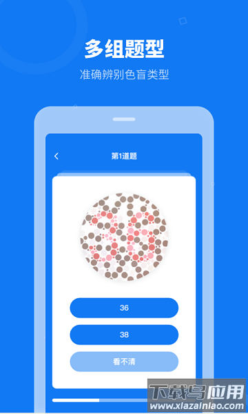 色盲体检宝最新版截图1