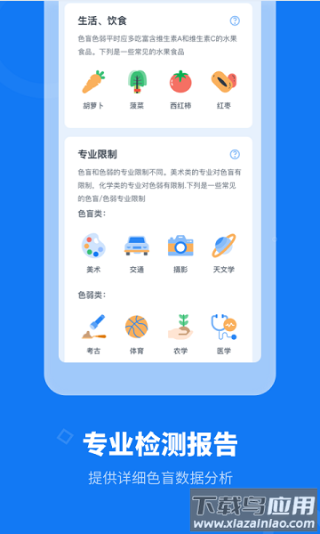 色盲体检宝最新版截图2