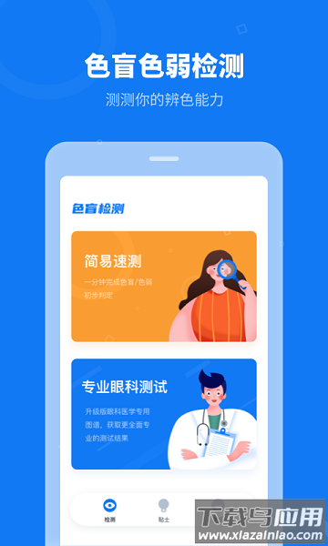 色盲体检宝最新版截图3