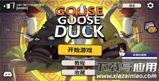 鹅鸭杀手游2024最新版截图1