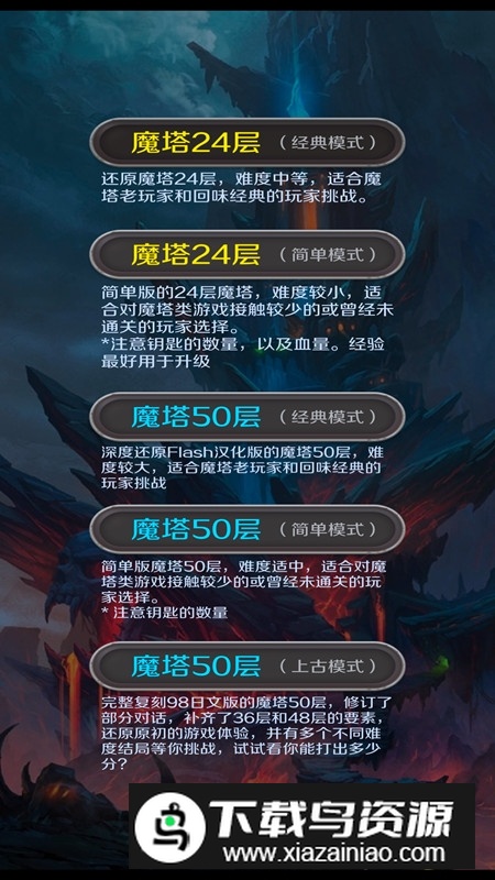 魔塔24层破解版中文版下载