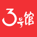 3号馆官方版